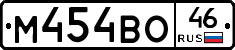 М454ВО46 - 