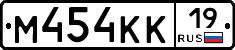 М454КК19 - 