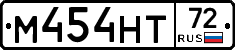 М454НТ72 - 