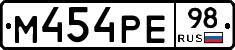 М454РЕ98 - 