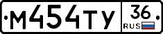 М454ТУ36 - 