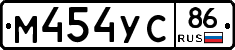 М454УС86 - 