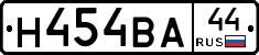 Н454ВА44 - 