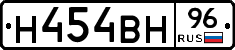Н454ВН96 - 