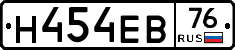 Н454ЕВ76 - 