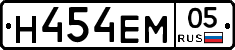 Н454ЕМ05 - 