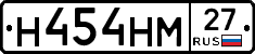 Н454НМ27 - 