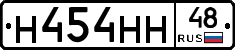Н454НН48 - 