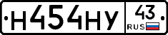 Н454НУ43 - 