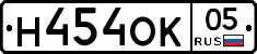 Н454ОК05 - 