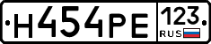Н454РЕ123 - 