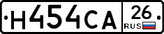 Н454СА26 - 