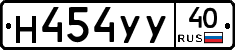 Н454УУ40 - 