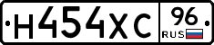 Н454ХС96 - 