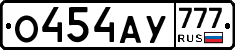 О454АУ777 - 