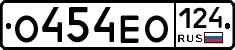 О454ЕО124 - 