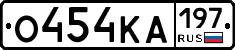 О454КА197 - 