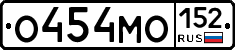О454МО152 - 