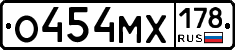 О454МХ178 - 