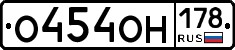 О454ОН178 - 