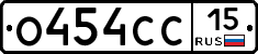 О454СС15 - 