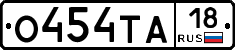 О454ТА18 - 
