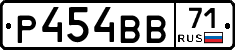 Р454ВВ71 - 