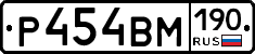 Р454ВМ190 - 