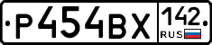 Р454ВХ142 - 