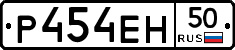 Р454ЕН50 - 