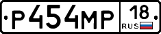 Р454МР18 - 