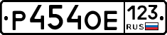 Р454ОЕ123 - 