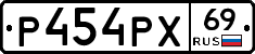 Р454РХ69 - 