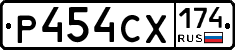 Р454СХ174 - 
