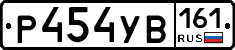 Р454УВ161 - 