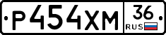 Р454ХМ36 - 