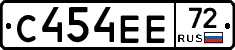 С454ЕЕ72 - 