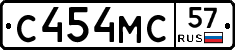 С454МС57 - 
