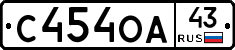 С454ОА43 - 
