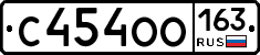 С454ОО163 - 