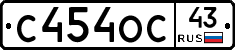 С454ОС43 - 