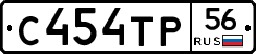 С454ТР56 - 