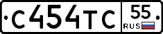 С454ТС55 - 