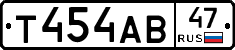 Т454АВ47 - 