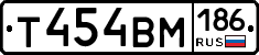 Т454ВМ186 - 