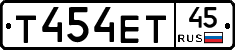 Т454ЕТ45 - 