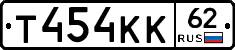 Т454КК62 - 