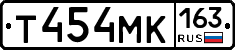 Т454МК163 - 
