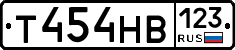 Т454НВ123 - 