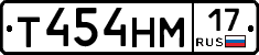 Т454НМ17 - 